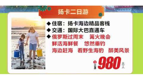 海参崴-扬卡二日游