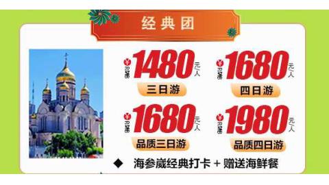 海参崴-经典团
