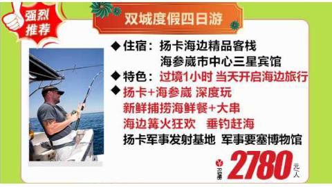 海参崴-双城度假四日游