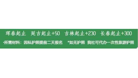 海参崴-尊享轻奢小包团