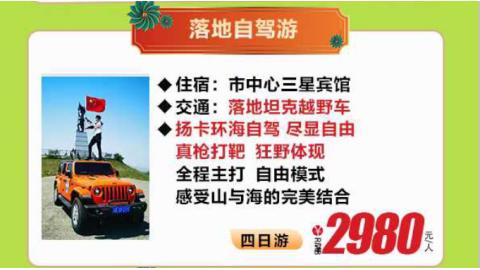 海参崴-落地自驾游